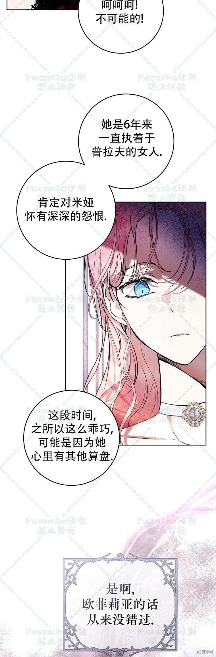 《因为是恶女所以很舒服》漫画最新章节第24话免费下拉式在线观看章节第【14】张图片