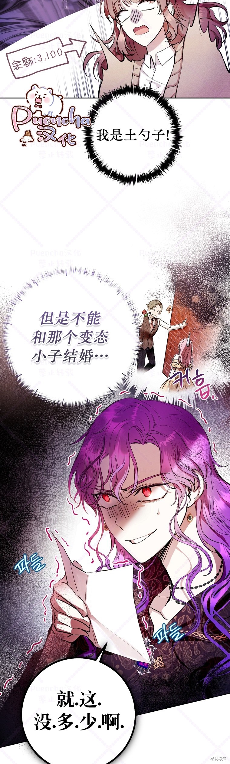 《因为是恶女所以很舒服》漫画最新章节第11话免费下拉式在线观看章节第【30】张图片