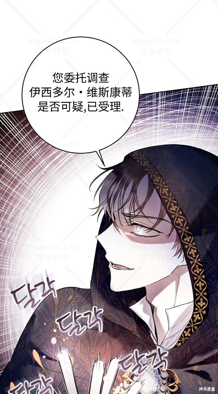 《因为是恶女所以很舒服》漫画最新章节第21话免费下拉式在线观看章节第【26】张图片