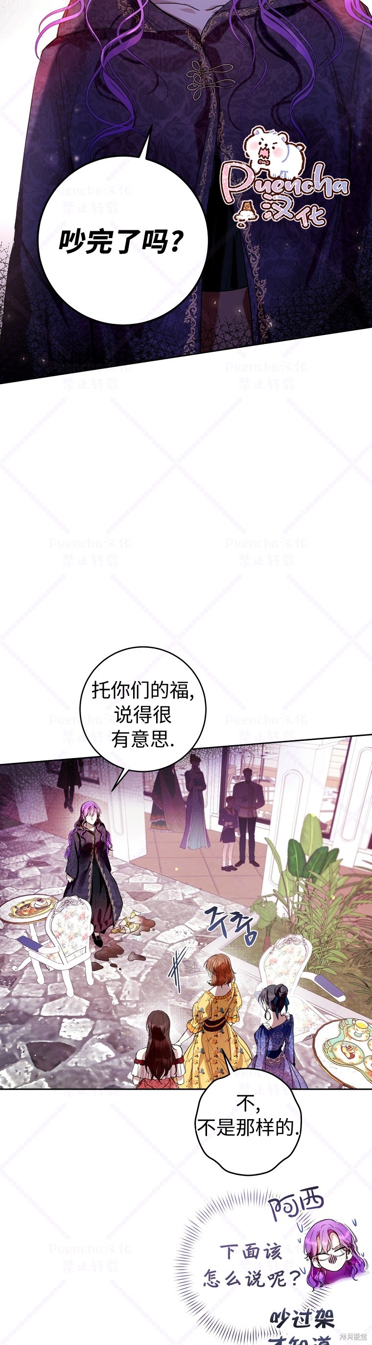 《因为是恶女所以很舒服》漫画最新章节第14话免费下拉式在线观看章节第【18】张图片