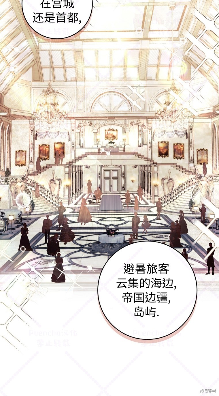 《因为是恶女所以很舒服》漫画最新章节第21话免费下拉式在线观看章节第【45】张图片