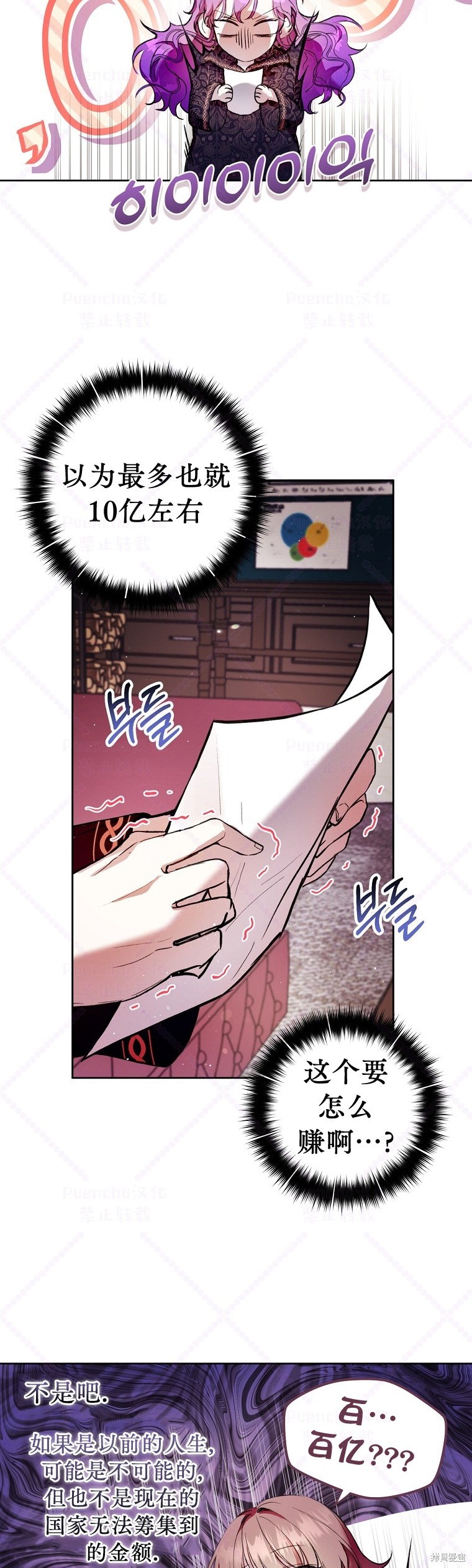 《因为是恶女所以很舒服》漫画最新章节第11话免费下拉式在线观看章节第【29】张图片