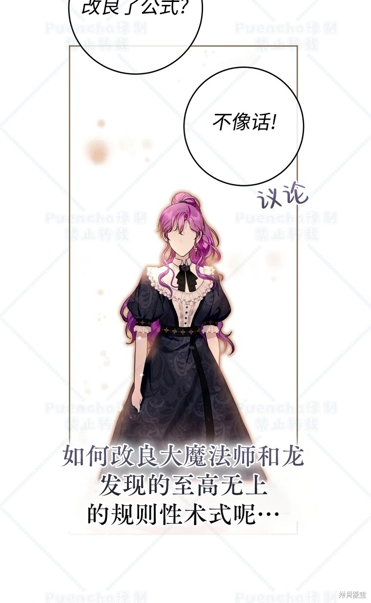 《因为是恶女所以很舒服》漫画最新章节第30话免费下拉式在线观看章节第【40】张图片