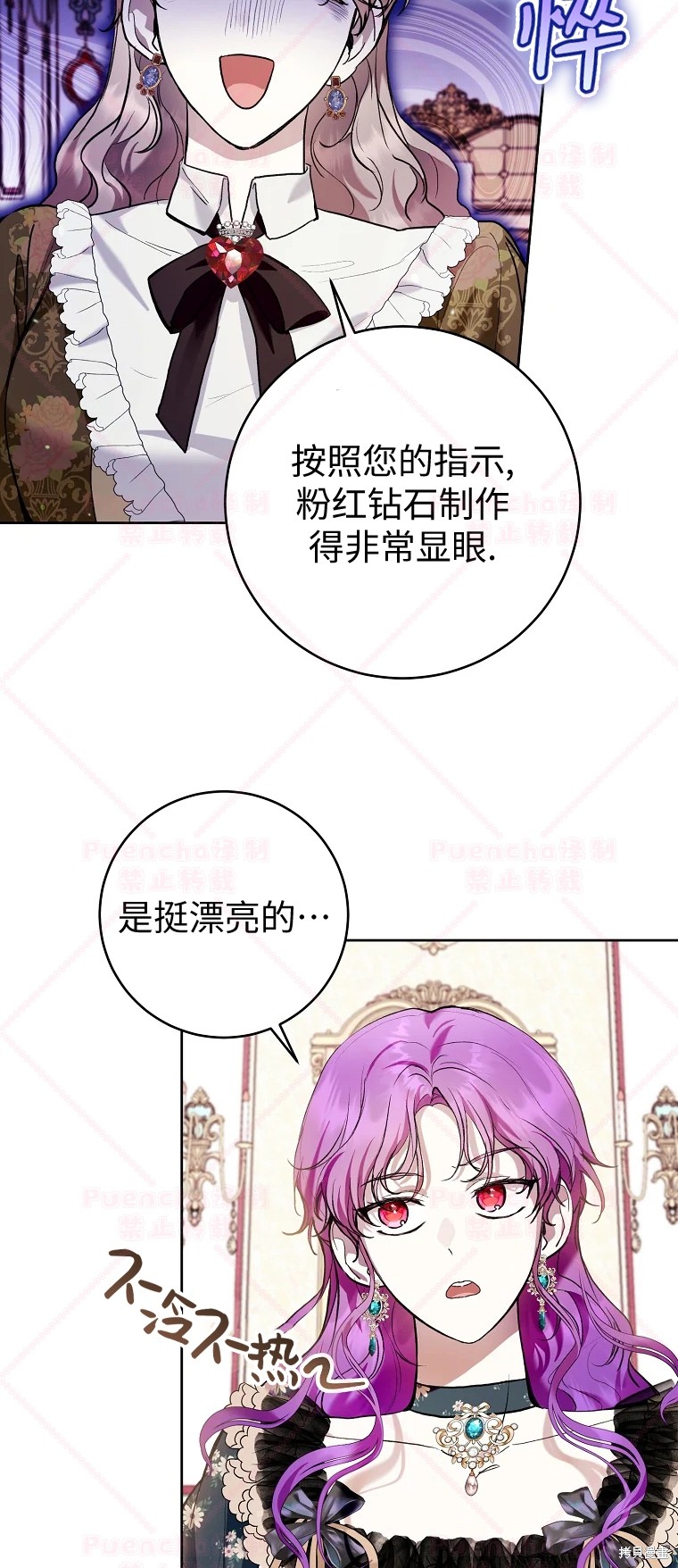 《因为是恶女所以很舒服》漫画最新章节第32话免费下拉式在线观看章节第【3】张图片