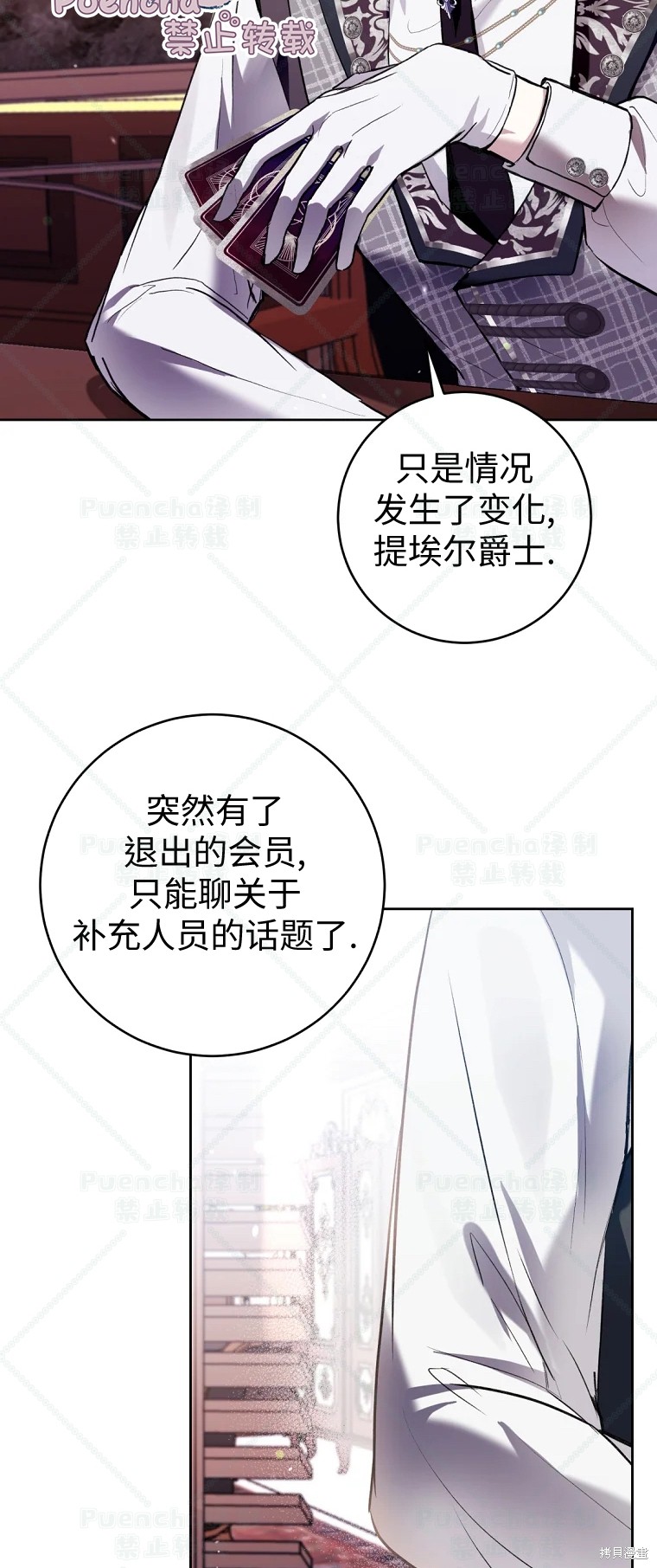 《因为是恶女所以很舒服》漫画最新章节第29话免费下拉式在线观看章节第【4】张图片