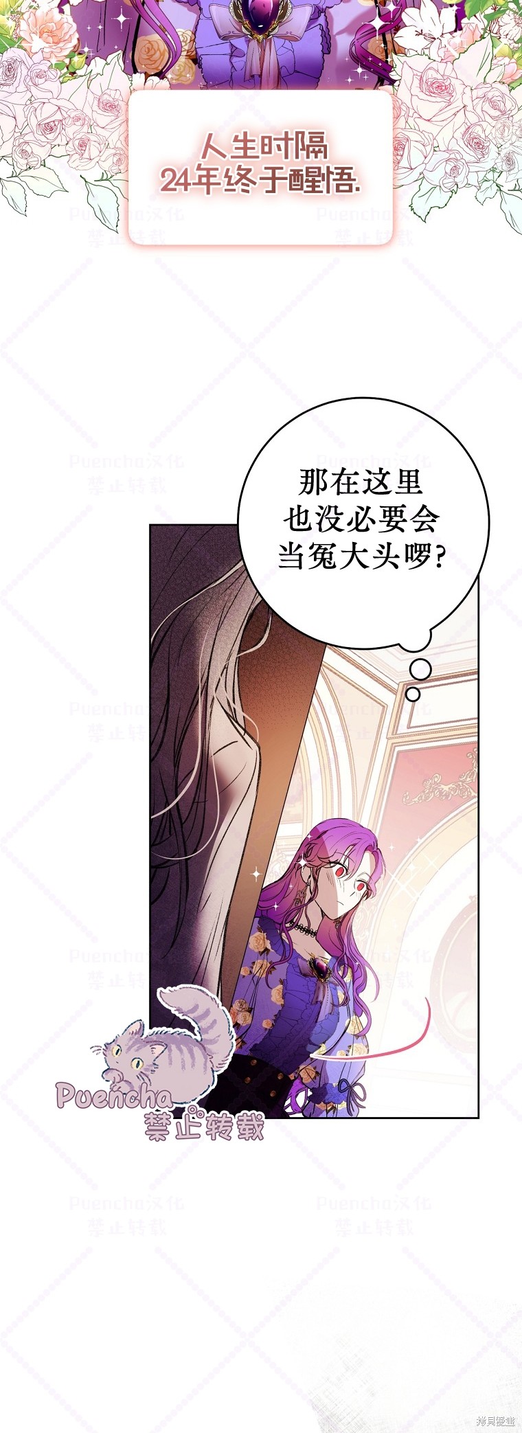 《因为是恶女所以很舒服》漫画最新章节第3话免费下拉式在线观看章节第【23】张图片