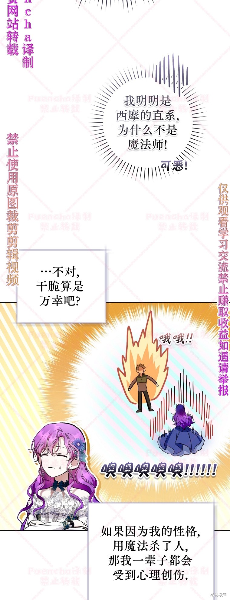 《因为是恶女所以很舒服》漫画最新章节第25话免费下拉式在线观看章节第【29】张图片