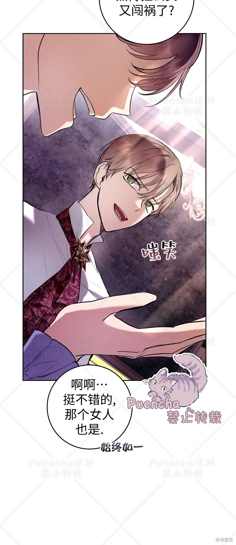 《因为是恶女所以很舒服》漫画最新章节第29话免费下拉式在线观看章节第【30】张图片