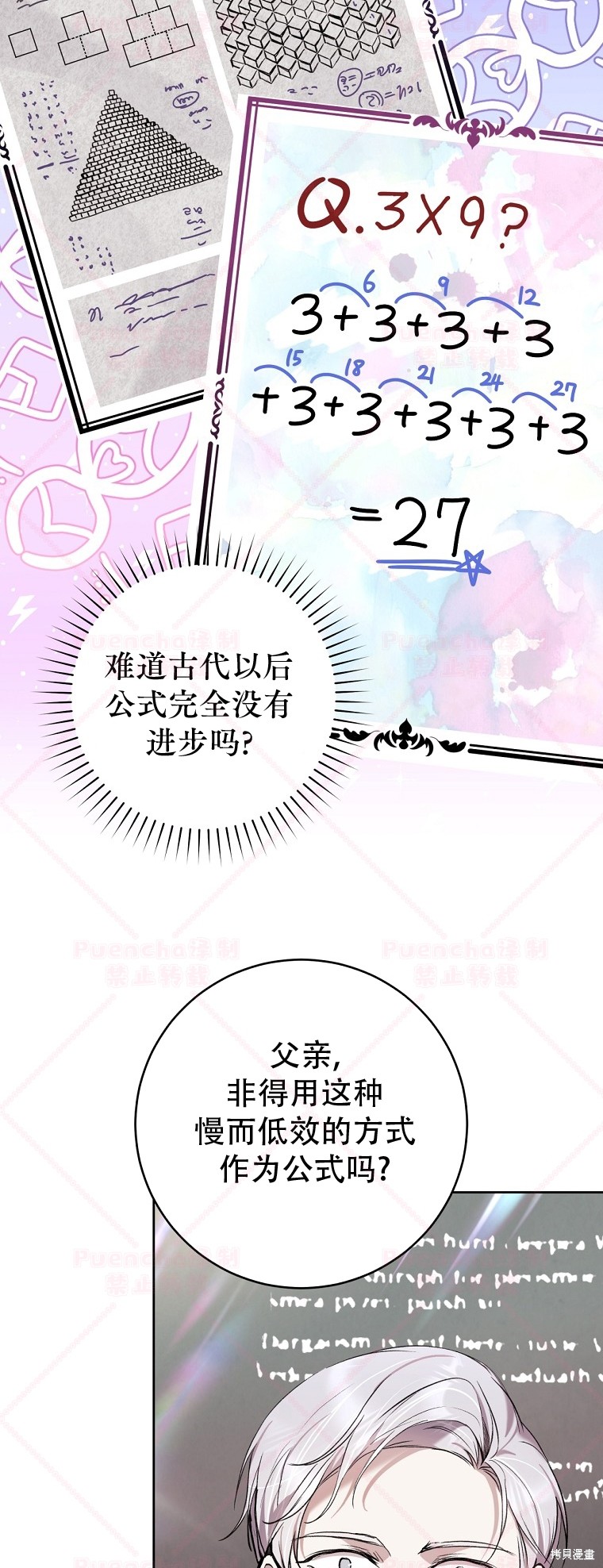 《因为是恶女所以很舒服》漫画最新章节第25话免费下拉式在线观看章节第【16】张图片