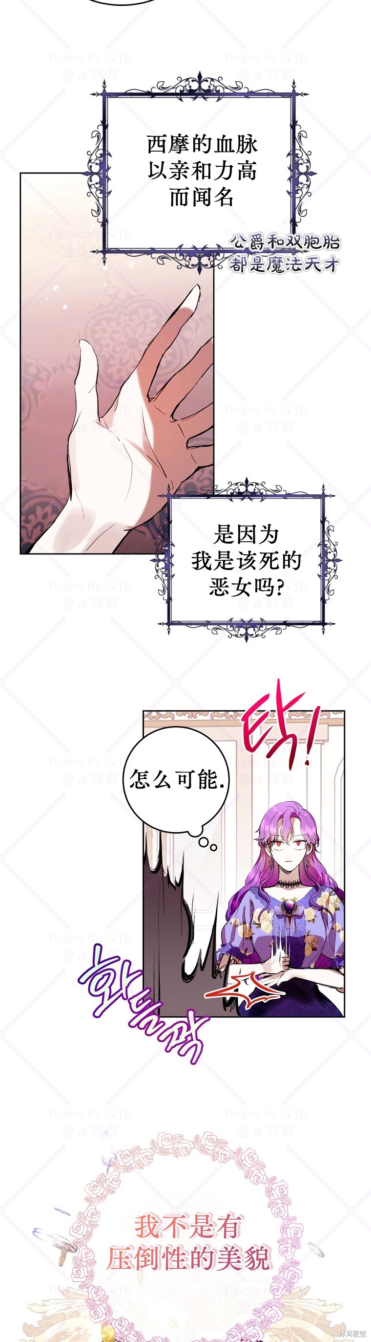 《因为是恶女所以很舒服》漫画最新章节第4话免费下拉式在线观看章节第【6】张图片