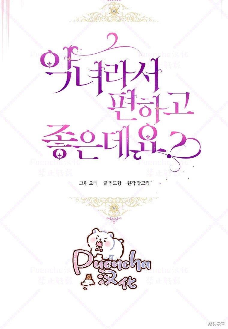 《因为是恶女所以很舒服》漫画最新章节第19话免费下拉式在线观看章节第【20】张图片