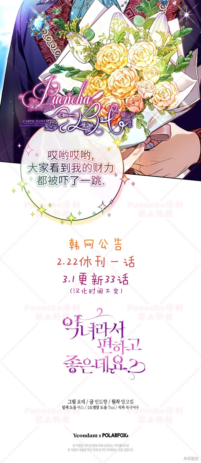 《因为是恶女所以很舒服》漫画最新章节第32话免费下拉式在线观看章节第【60】张图片