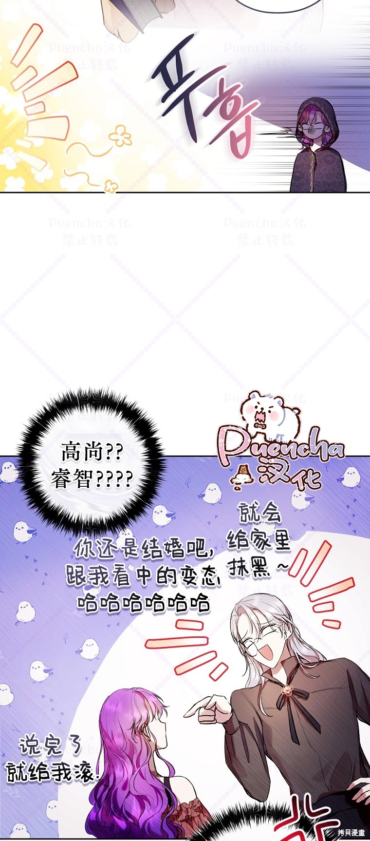 《因为是恶女所以很舒服》漫画最新章节第13话免费下拉式在线观看章节第【35】张图片