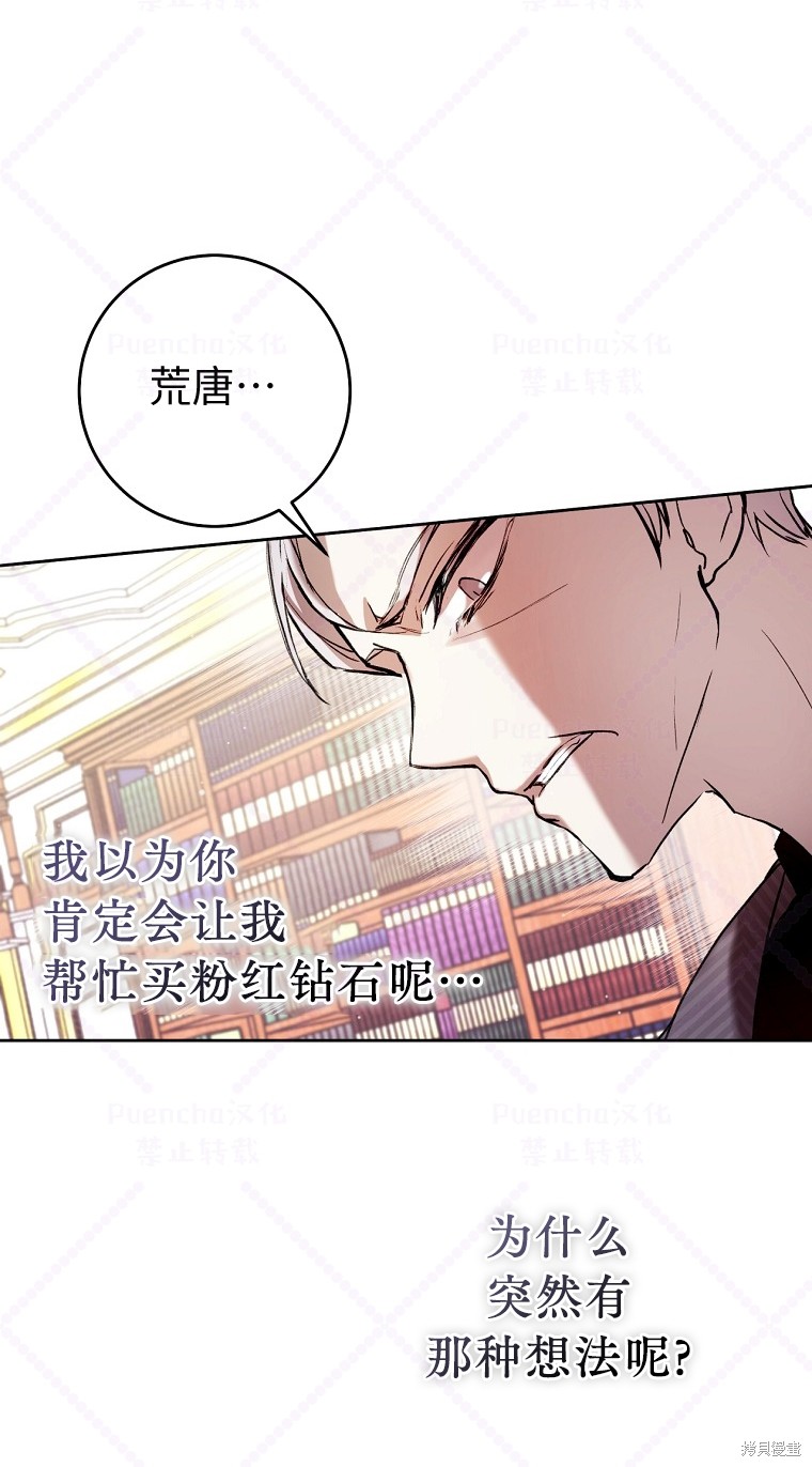 《因为是恶女所以很舒服》漫画最新章节第9话免费下拉式在线观看章节第【14】张图片