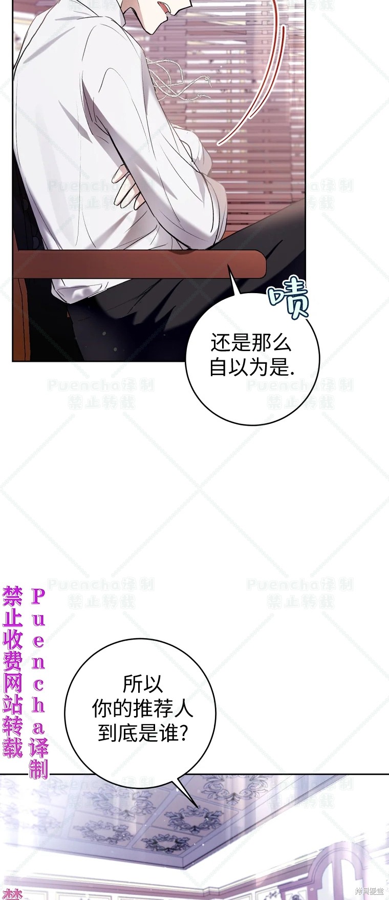 《因为是恶女所以很舒服》漫画最新章节第29话免费下拉式在线观看章节第【24】张图片