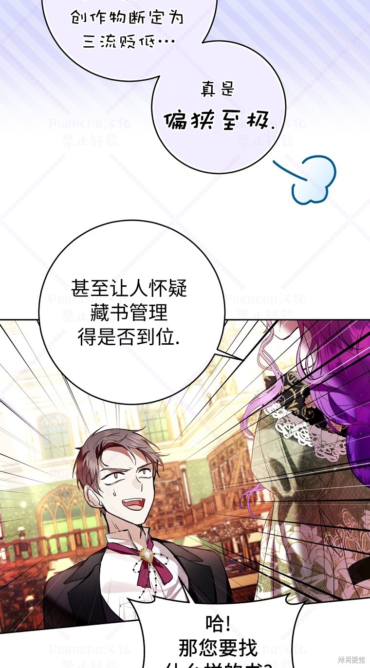 《因为是恶女所以很舒服》漫画最新章节第19话免费下拉式在线观看章节第【33】张图片