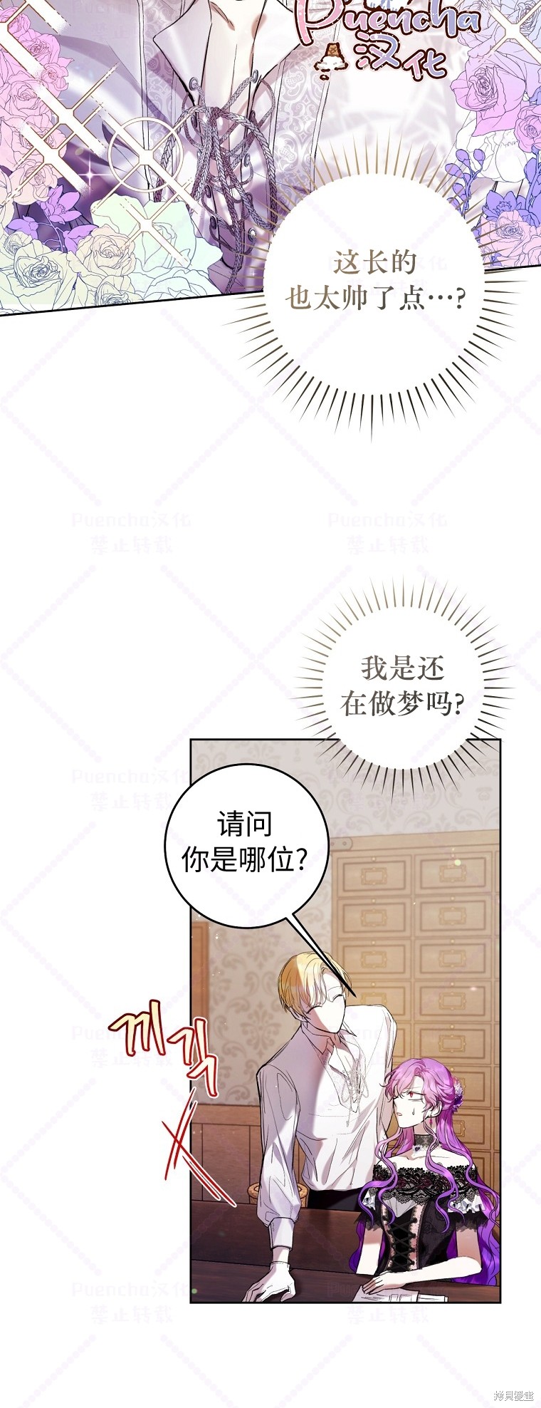《因为是恶女所以很舒服》漫画最新章节第17话免费下拉式在线观看章节第【18】张图片