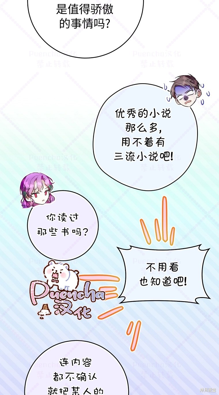 《因为是恶女所以很舒服》漫画最新章节第19话免费下拉式在线观看章节第【32】张图片