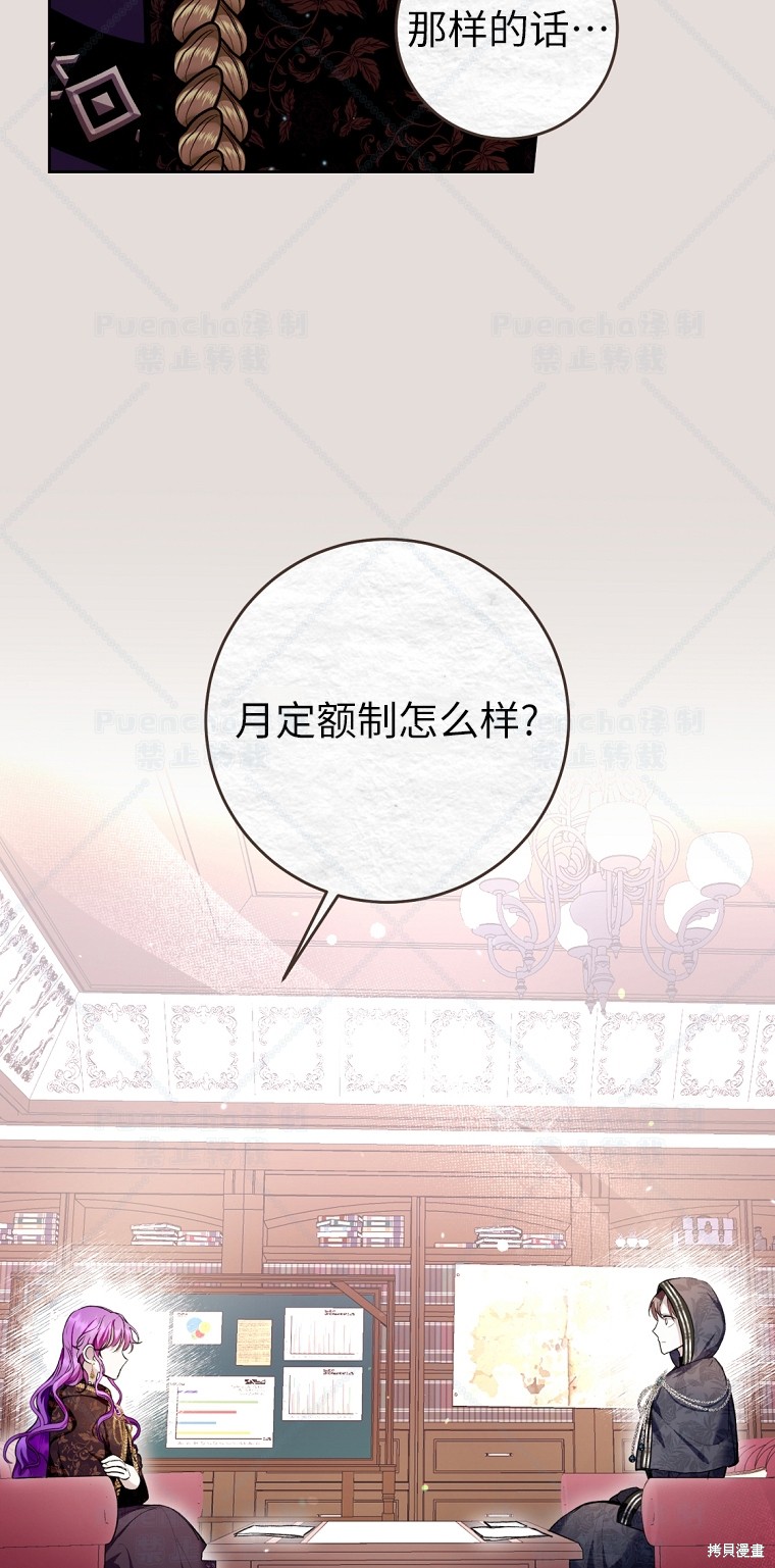 《因为是恶女所以很舒服》漫画最新章节第31话免费下拉式在线观看章节第【47】张图片