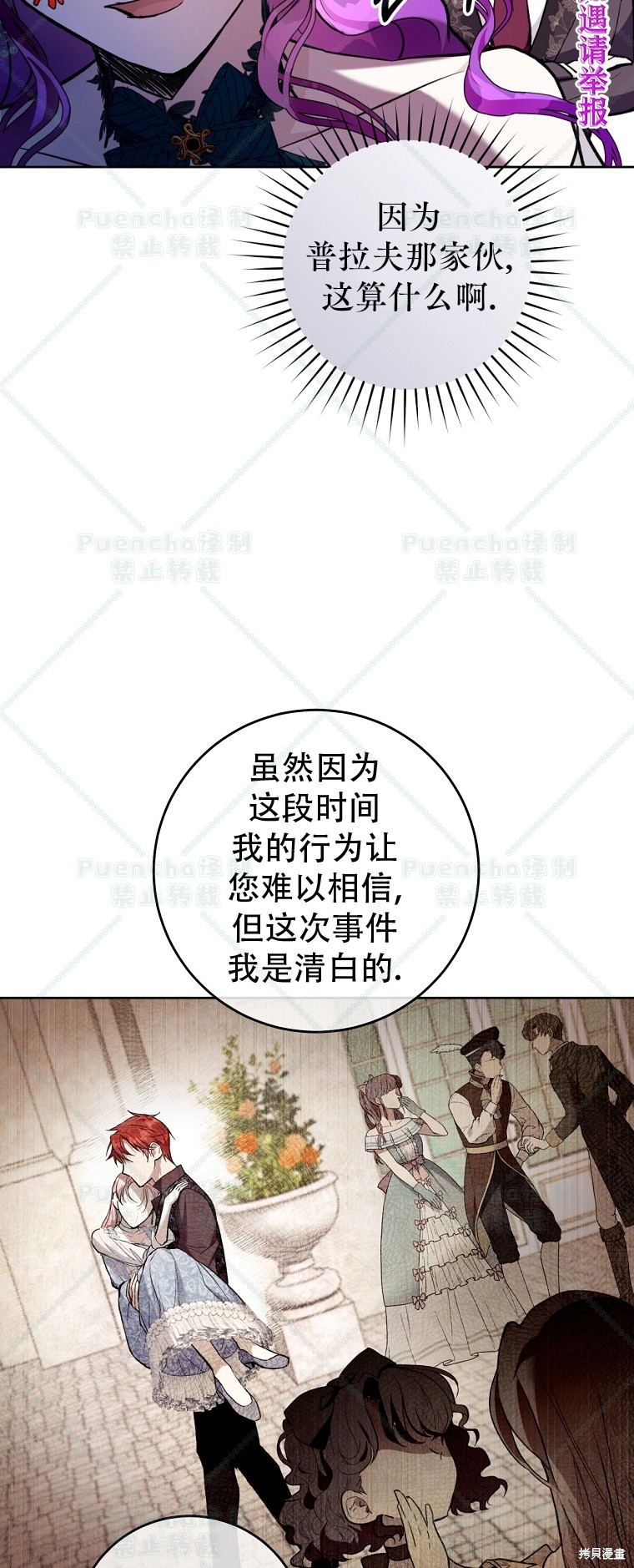 《因为是恶女所以很舒服》漫画最新章节第24话免费下拉式在线观看章节第【48】张图片