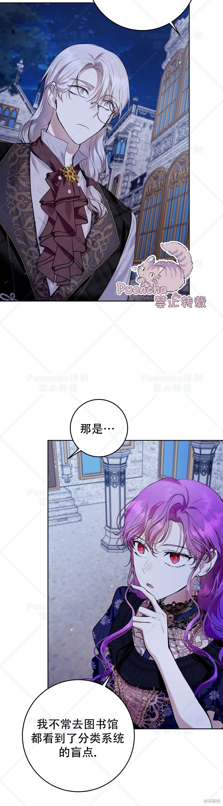 《因为是恶女所以很舒服》漫画最新章节第26话免费下拉式在线观看章节第【24】张图片