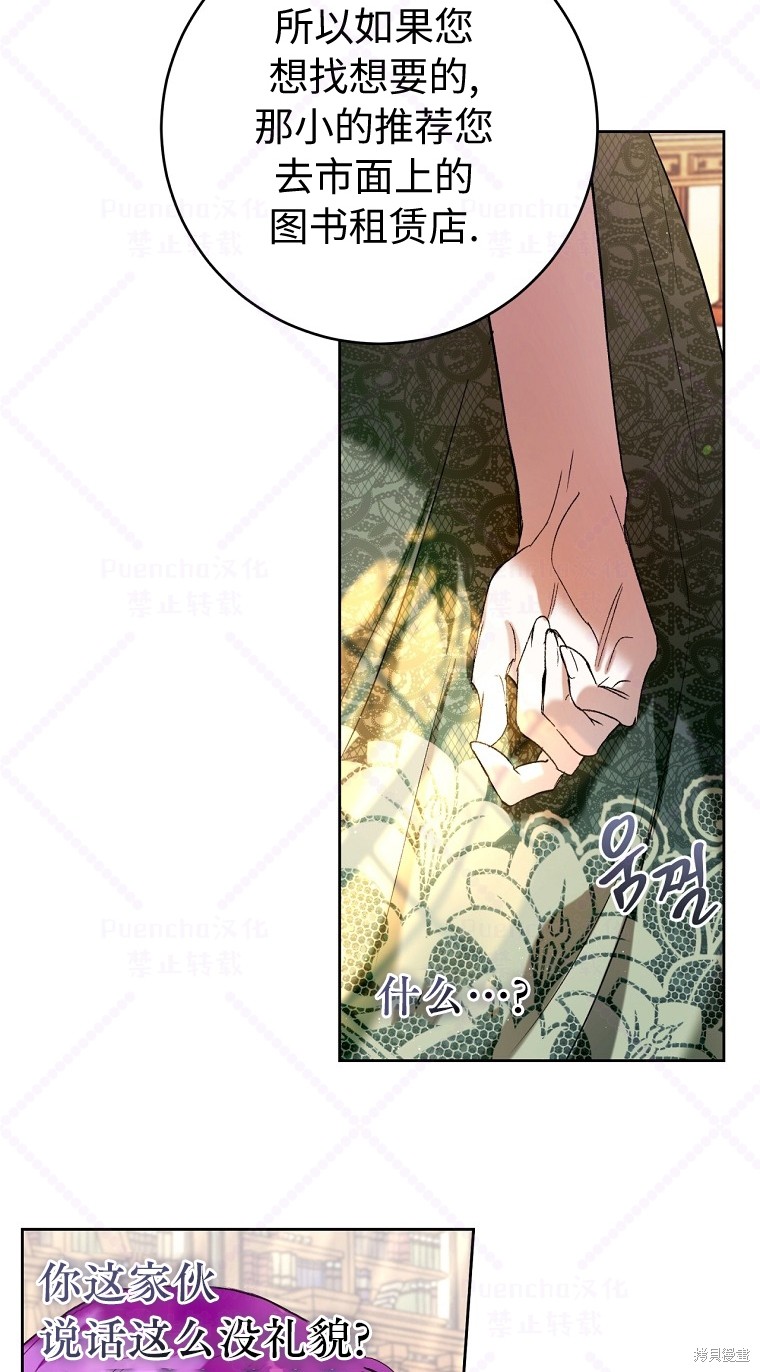 《因为是恶女所以很舒服》漫画最新章节第19话免费下拉式在线观看章节第【27】张图片
