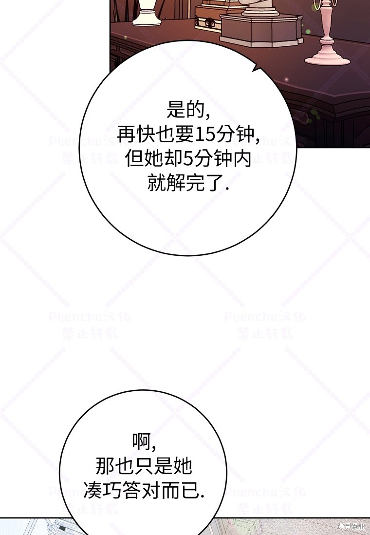 《因为是恶女所以很舒服》漫画最新章节第19话免费下拉式在线观看章节第【14】张图片
