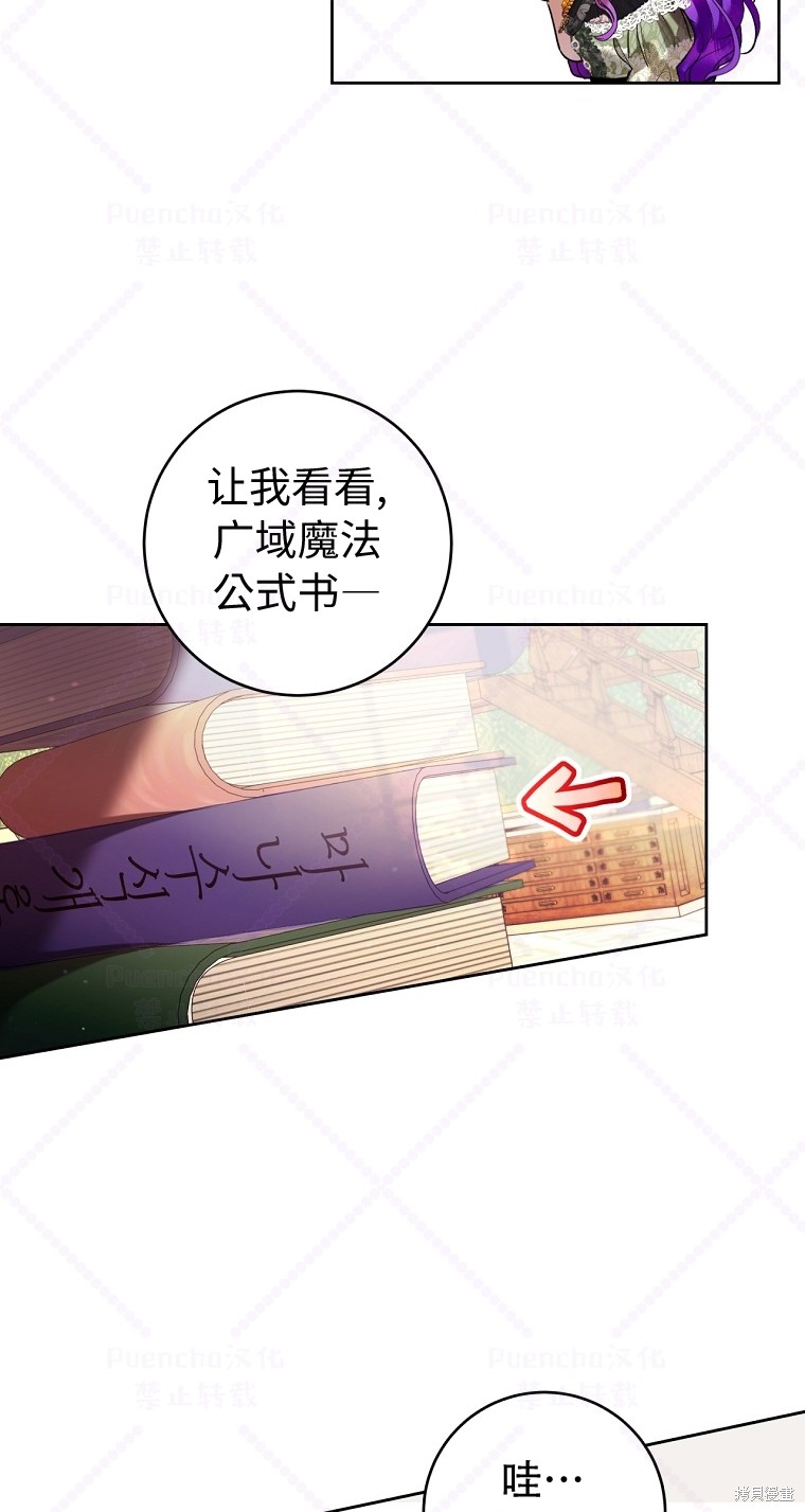 《因为是恶女所以很舒服》漫画最新章节第19话免费下拉式在线观看章节第【44】张图片