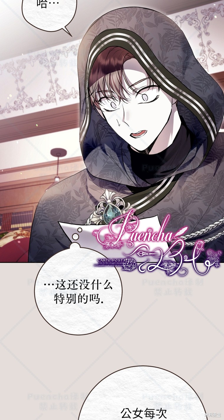 《因为是恶女所以很舒服》漫画最新章节第31话免费下拉式在线观看章节第【36】张图片