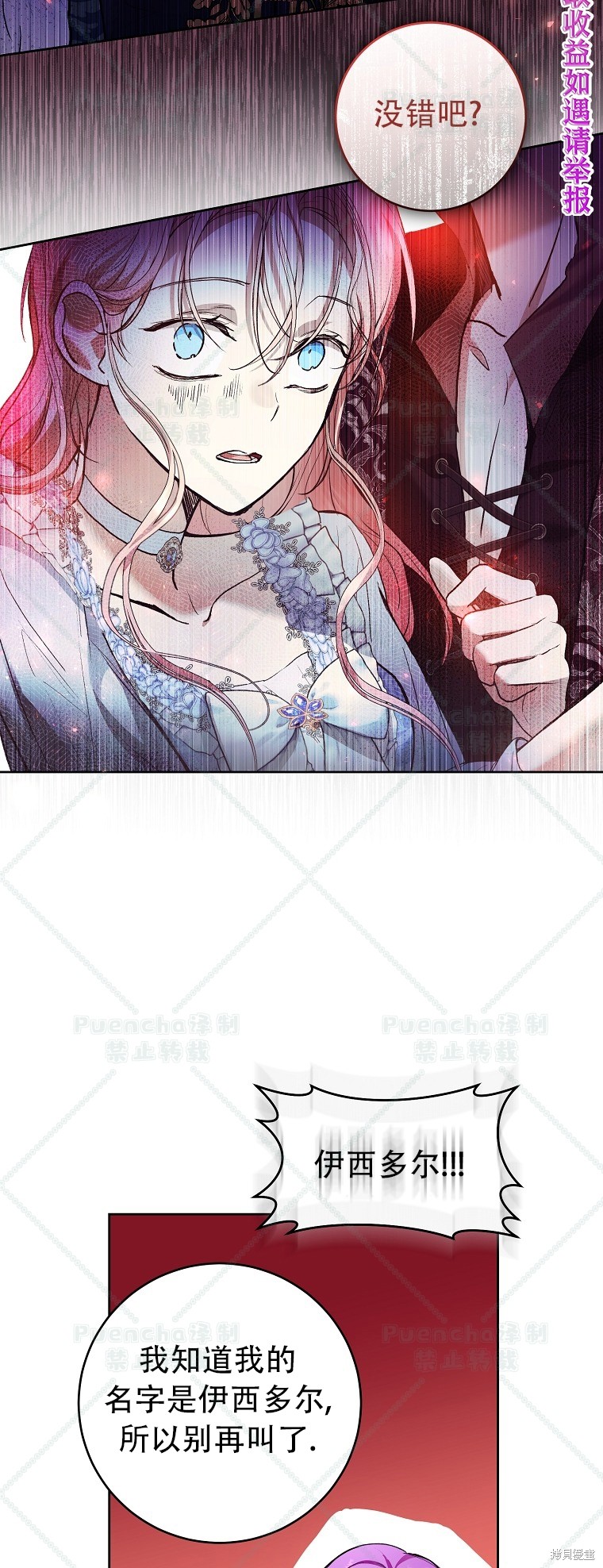 《因为是恶女所以很舒服》漫画最新章节第23话免费下拉式在线观看章节第【13】张图片