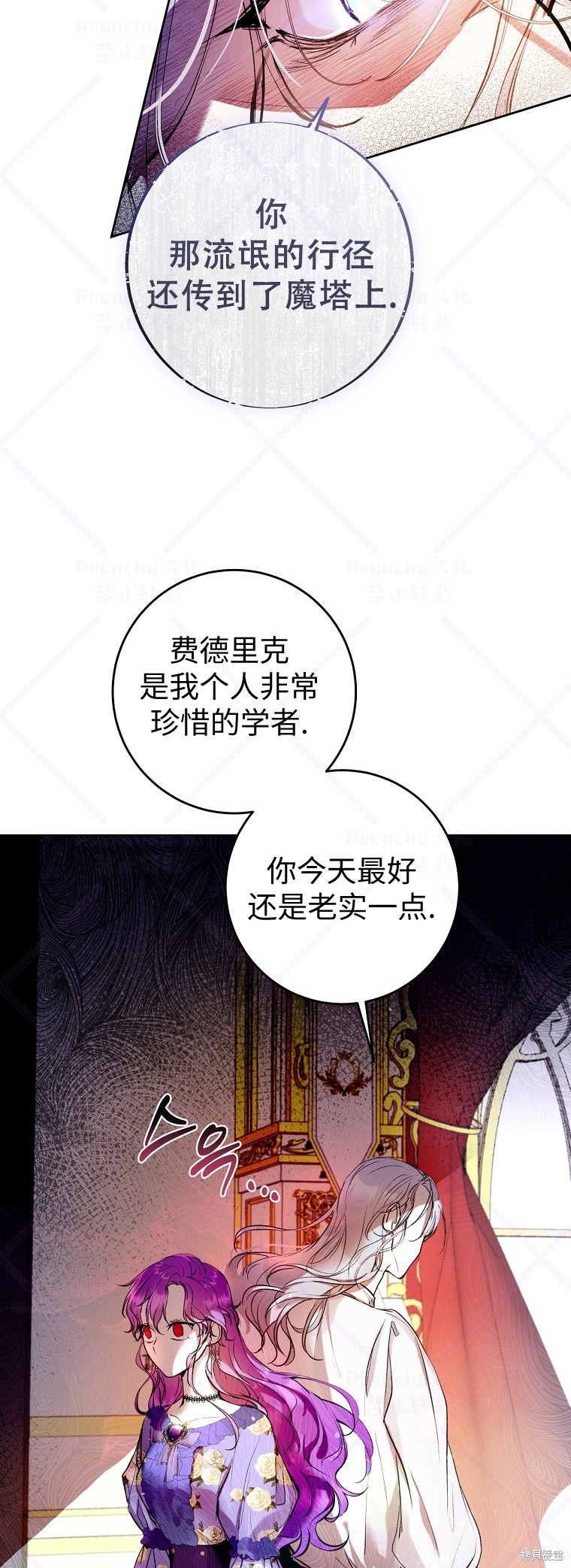 《因为是恶女所以很舒服》漫画最新章节第3话免费下拉式在线观看章节第【29】张图片