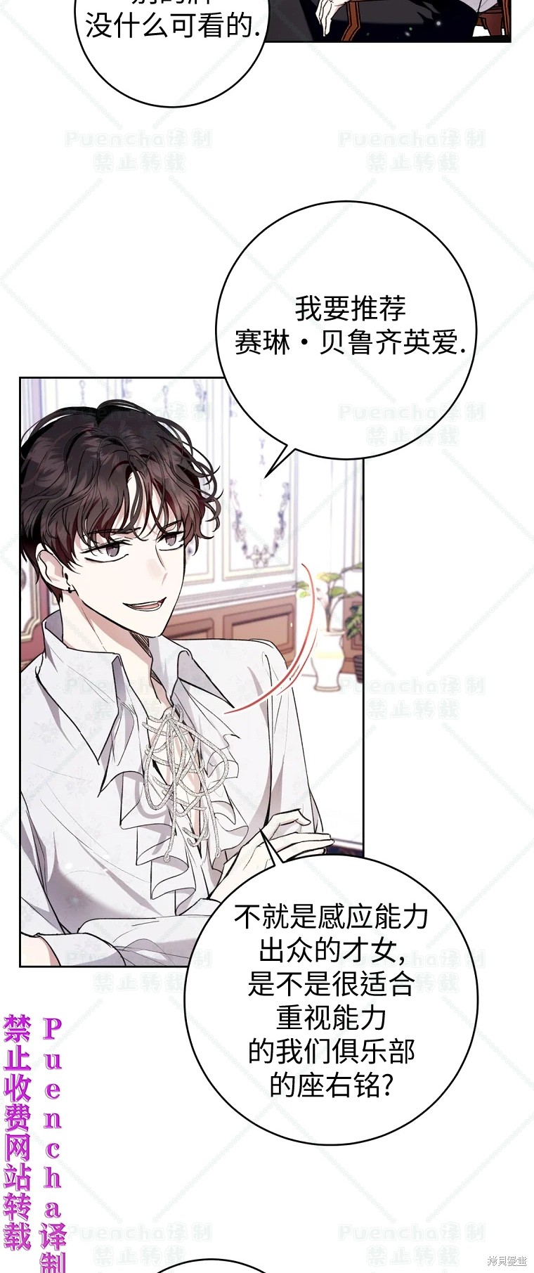 《因为是恶女所以很舒服》漫画最新章节第29话免费下拉式在线观看章节第【14】张图片