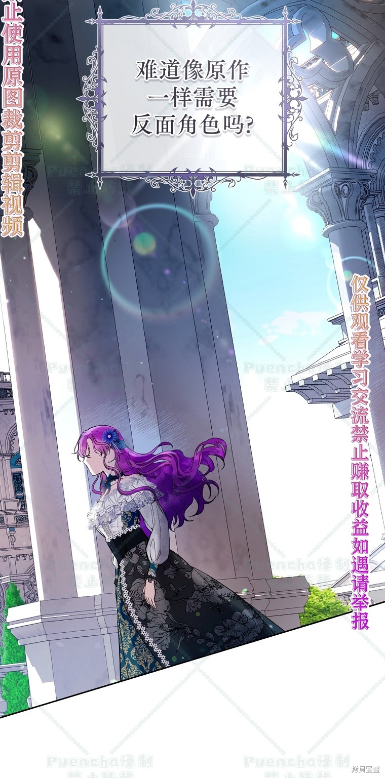 《因为是恶女所以很舒服》漫画最新章节第24话免费下拉式在线观看章节第【29】张图片