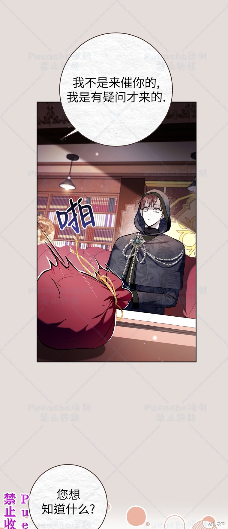 《因为是恶女所以很舒服》漫画最新章节第31话免费下拉式在线观看章节第【20】张图片