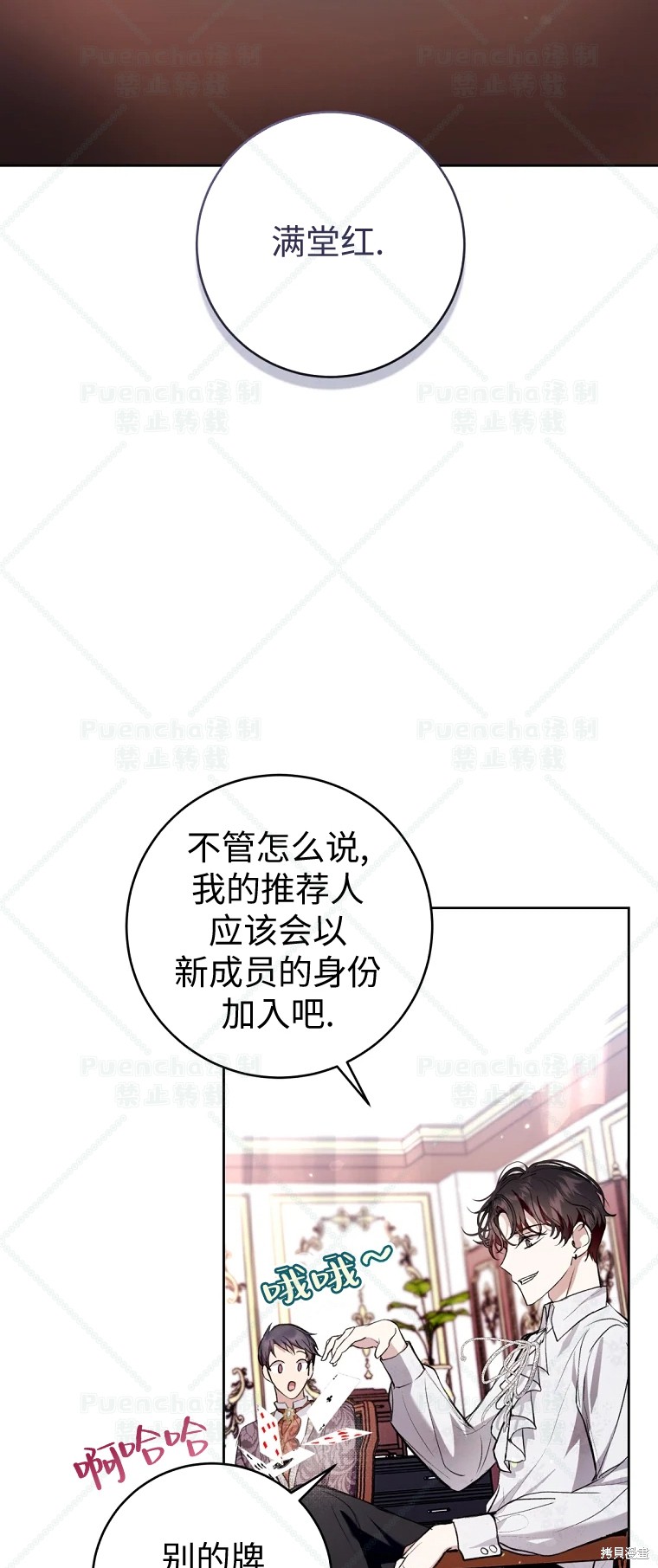 《因为是恶女所以很舒服》漫画最新章节第29话免费下拉式在线观看章节第【13】张图片