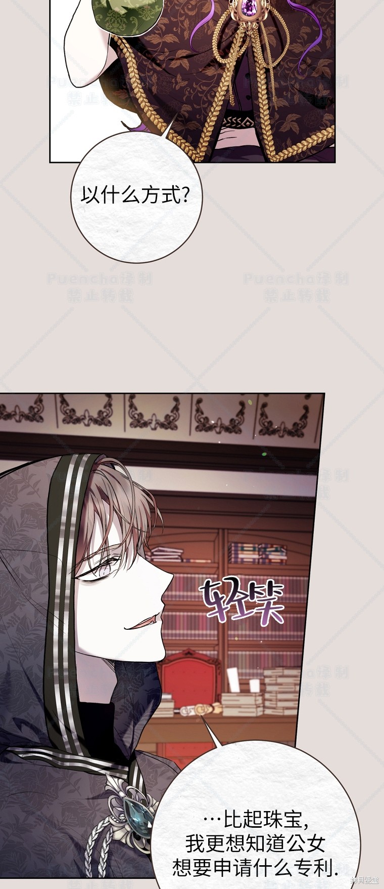 《因为是恶女所以很舒服》漫画最新章节第31话免费下拉式在线观看章节第【24】张图片