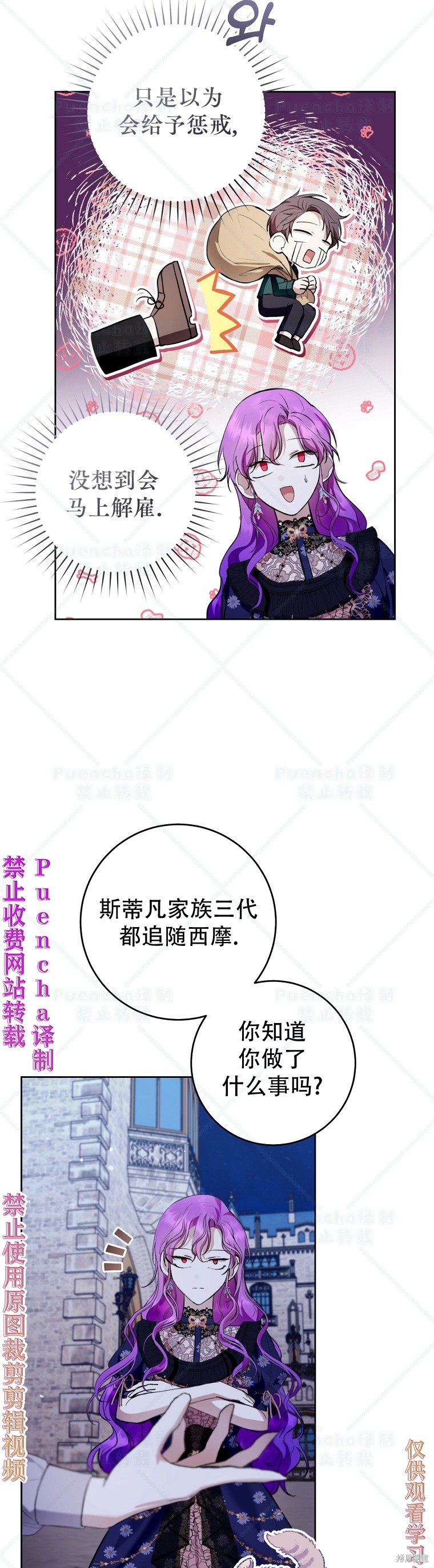 《因为是恶女所以很舒服》漫画最新章节第26话免费下拉式在线观看章节第【21】张图片