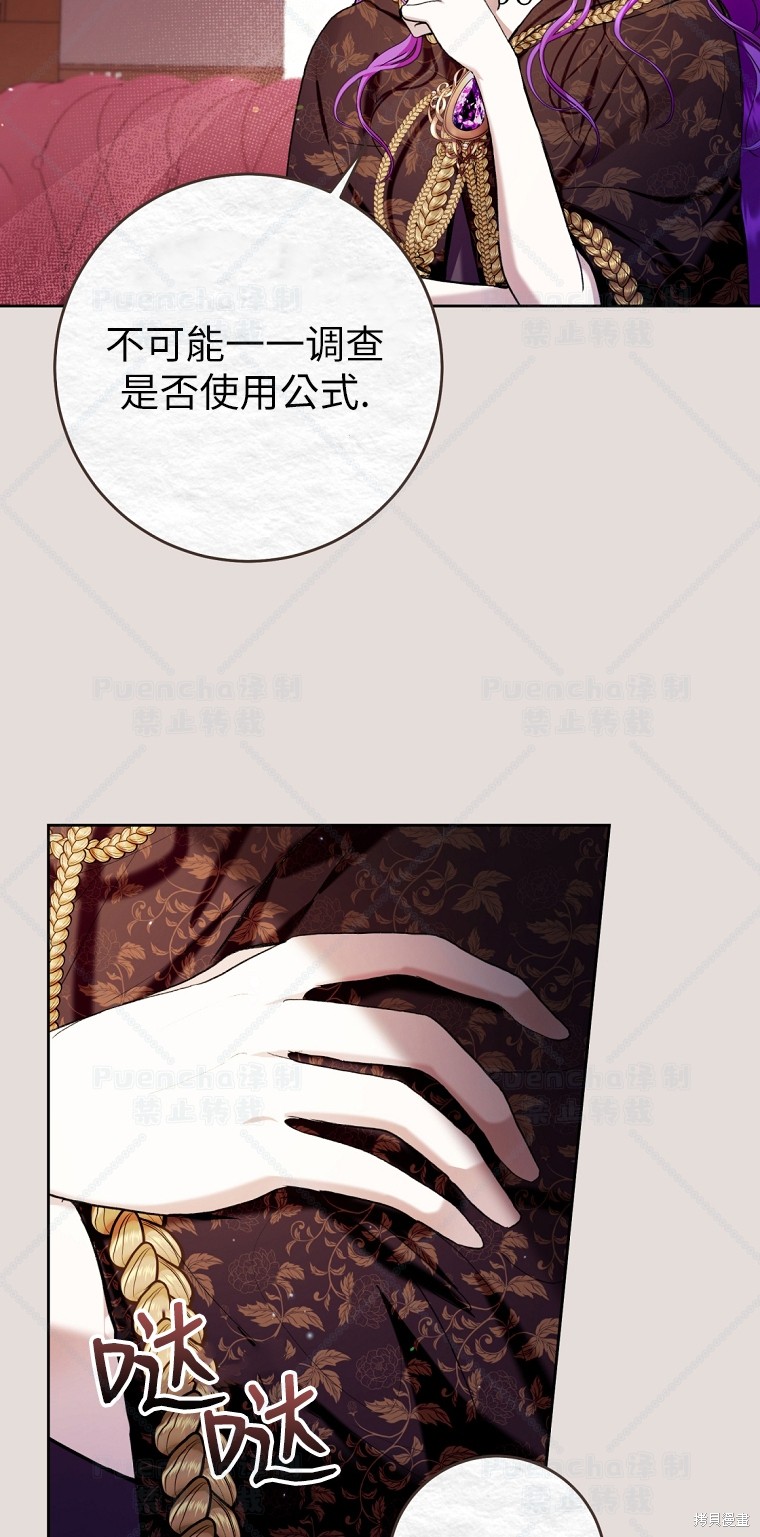 《因为是恶女所以很舒服》漫画最新章节第31话免费下拉式在线观看章节第【46】张图片