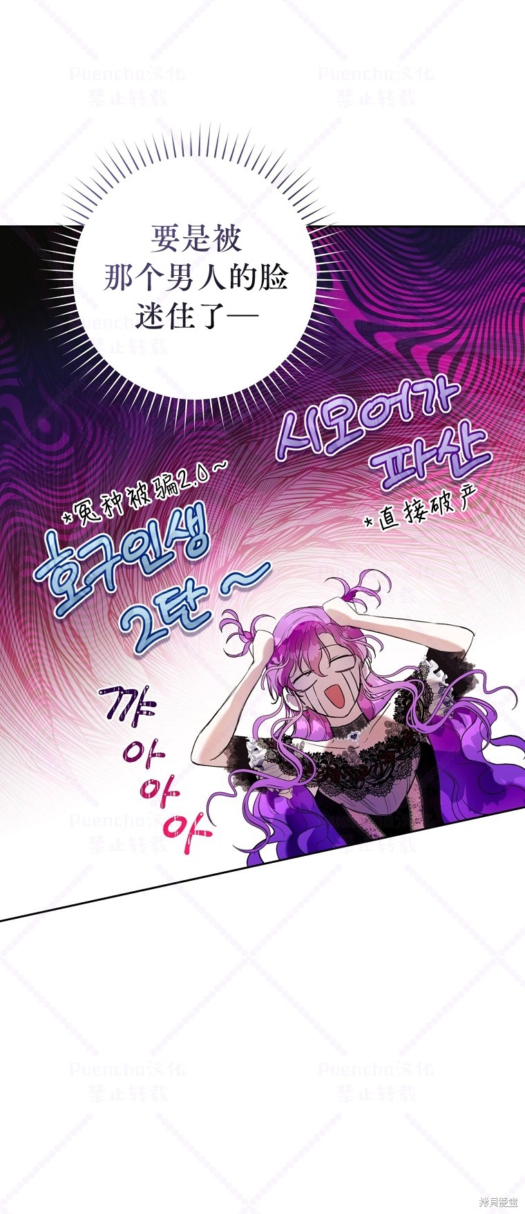 《因为是恶女所以很舒服》漫画最新章节第17话免费下拉式在线观看章节第【38】张图片