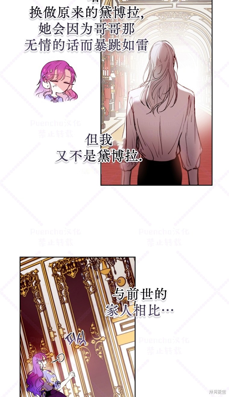 《因为是恶女所以很舒服》漫画最新章节第3话免费下拉式在线观看章节第【33】张图片