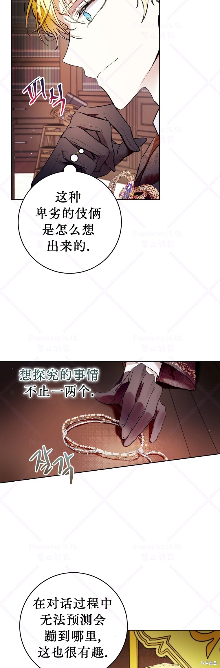 《因为是恶女所以很舒服》漫画最新章节第13话免费下拉式在线观看章节第【4】张图片