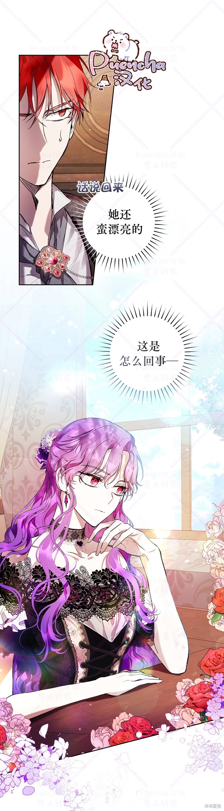 《因为是恶女所以很舒服》漫画最新章节第17话免费下拉式在线观看章节第【1】张图片