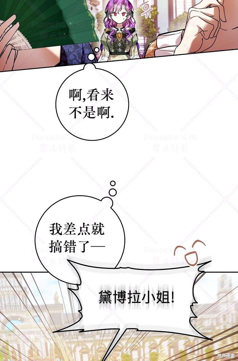 《因为是恶女所以很舒服》漫画最新章节第18话免费下拉式在线观看章节第【37】张图片