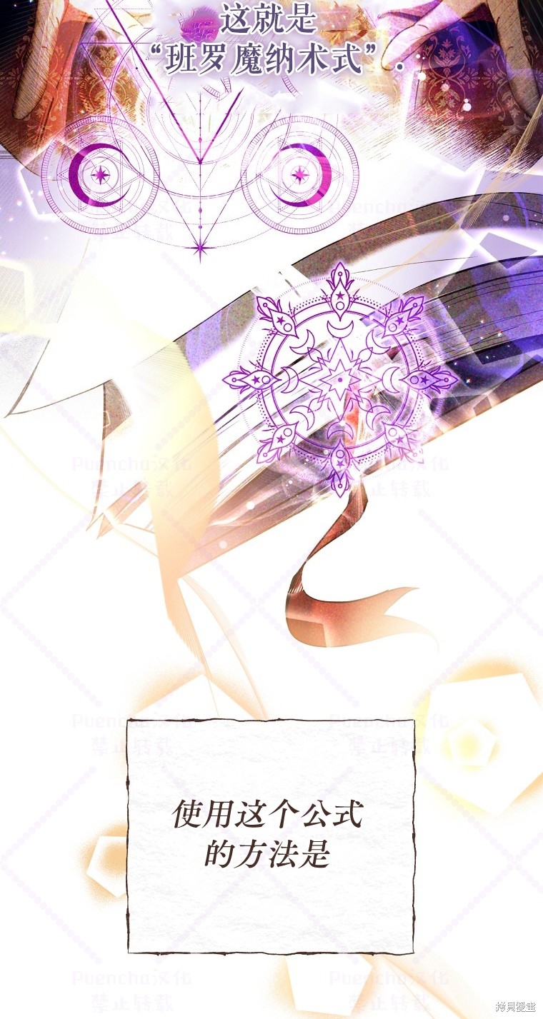 《因为是恶女所以很舒服》漫画最新章节第19话免费下拉式在线观看章节第【51】张图片