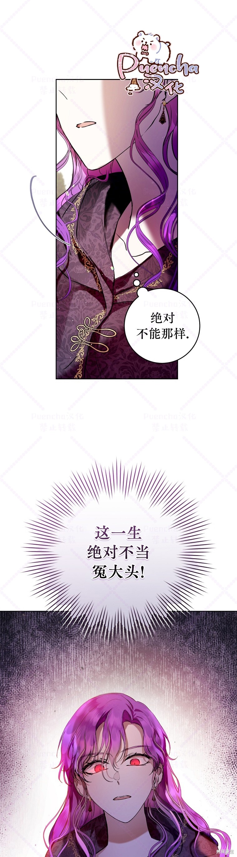 《因为是恶女所以很舒服》漫画最新章节第14话免费下拉式在线观看章节第【17】张图片