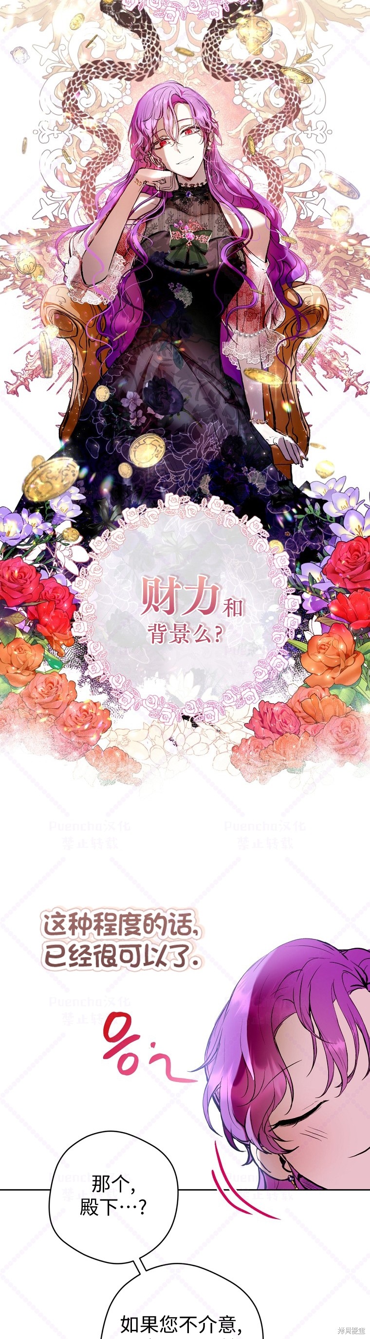 《因为是恶女所以很舒服》漫画最新章节第4话免费下拉式在线观看章节第【7】张图片