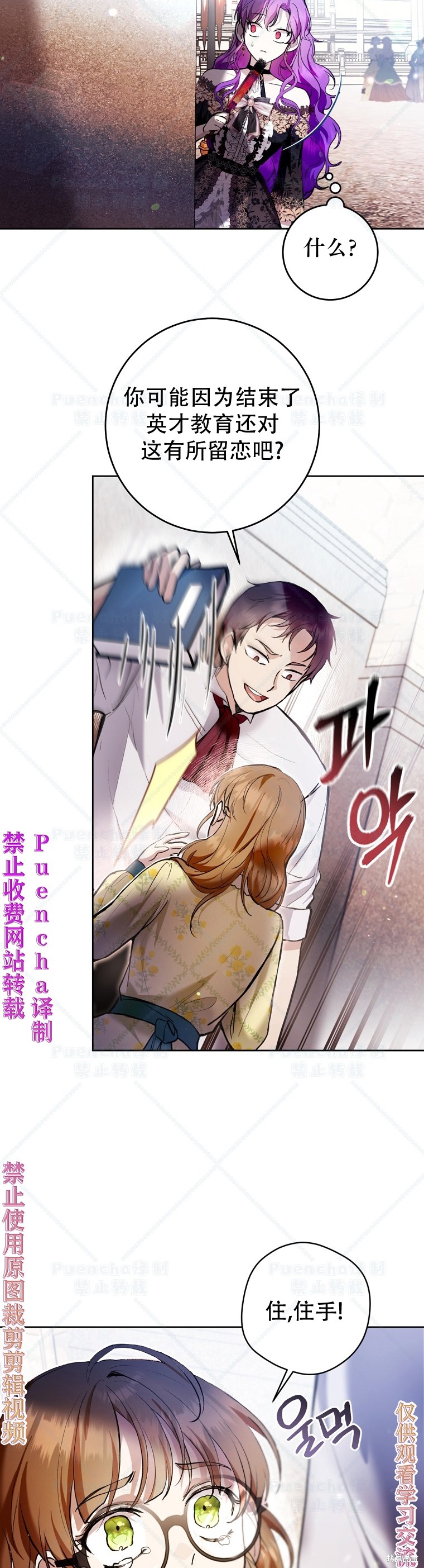 《因为是恶女所以很舒服》漫画最新章节第26话免费下拉式在线观看章节第【34】张图片