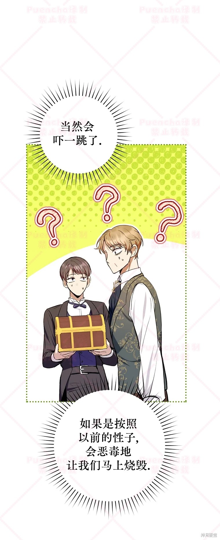 《因为是恶女所以很舒服》漫画最新章节第32话免费下拉式在线观看章节第【24】张图片