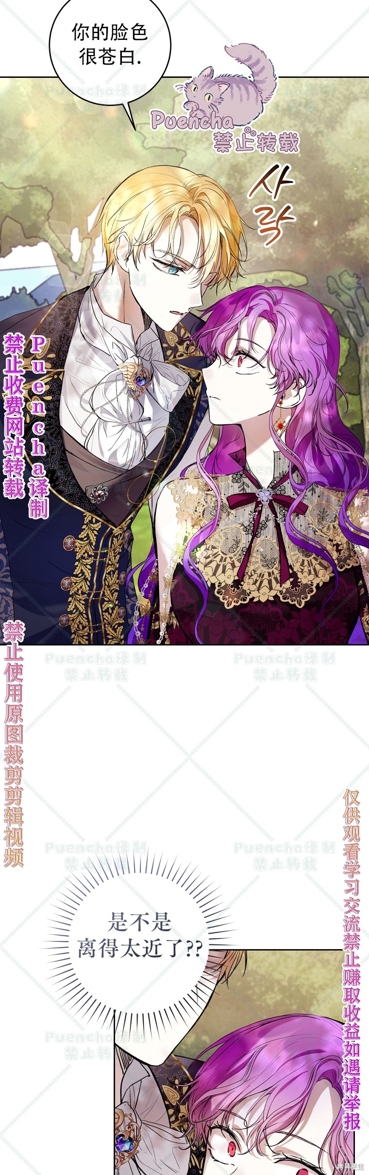 《因为是恶女所以很舒服》漫画最新章节第23话免费下拉式在线观看章节第【21】张图片