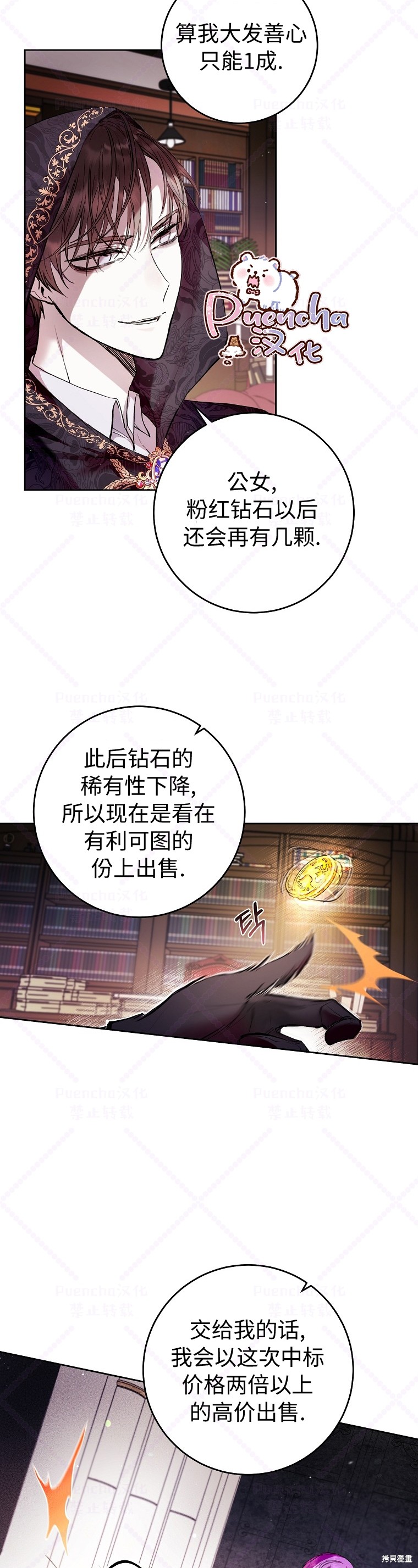 《因为是恶女所以很舒服》漫画最新章节第12话免费下拉式在线观看章节第【2】张图片